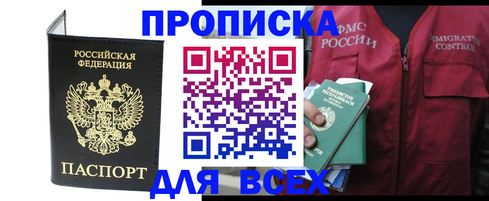 прописка иностранных граждан в Ачинске