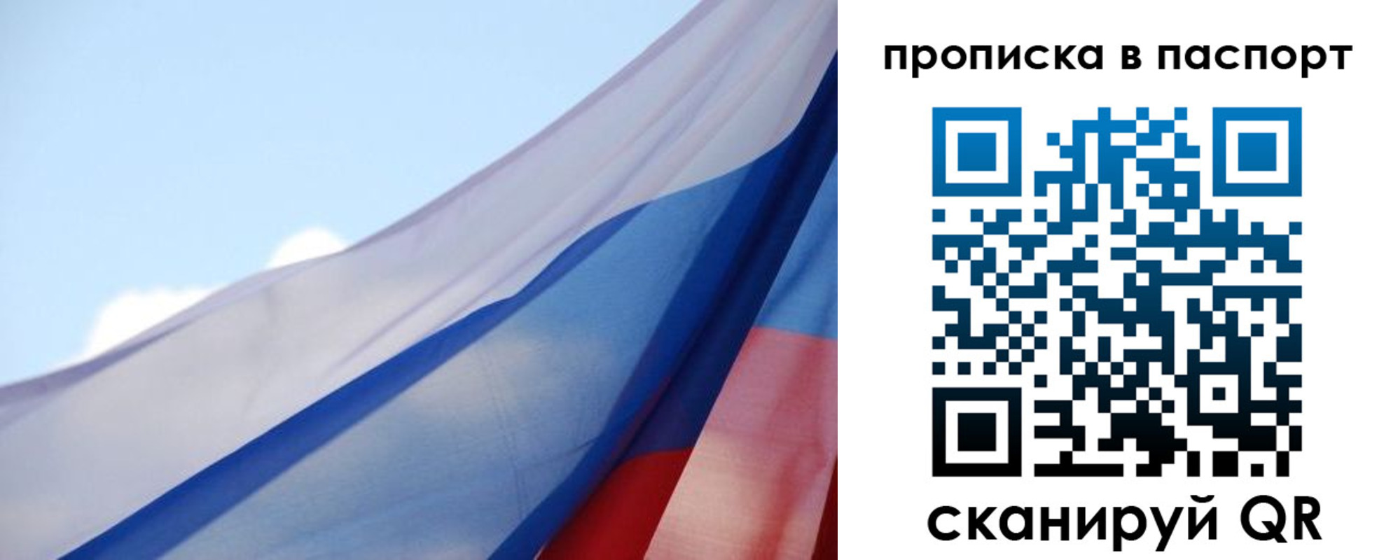 прописка 2025 в Ачинске