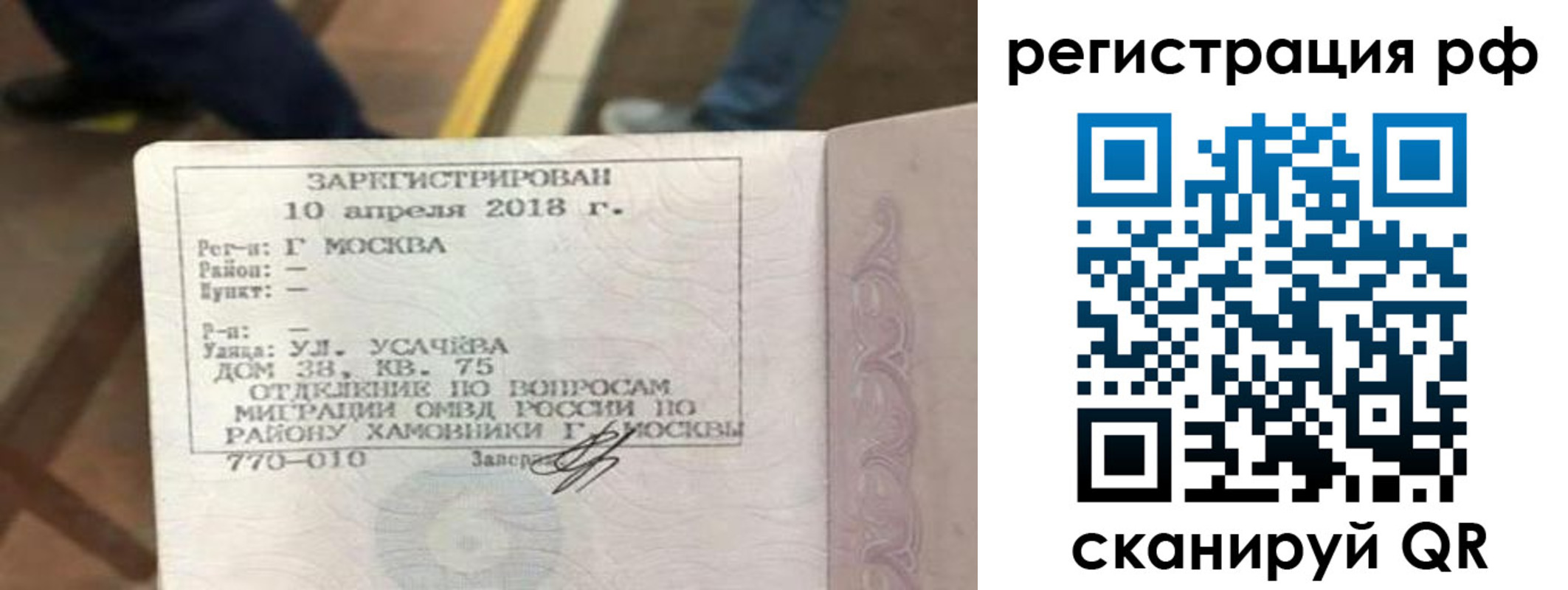 временная регистрация в квартире в Ачинске