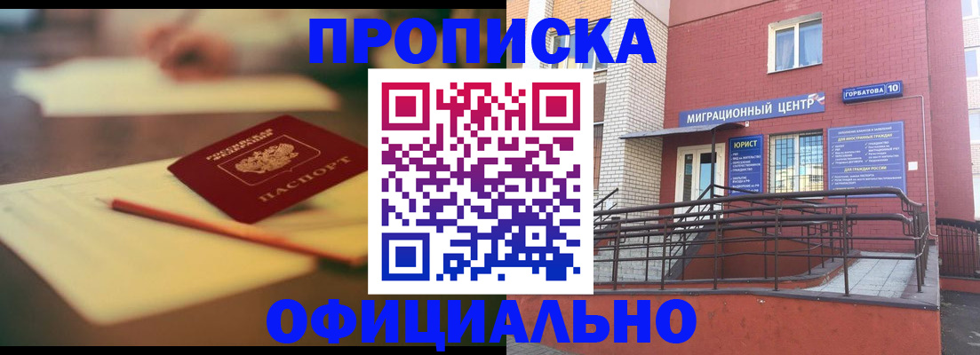 временная регистрация для всех в Ачинске