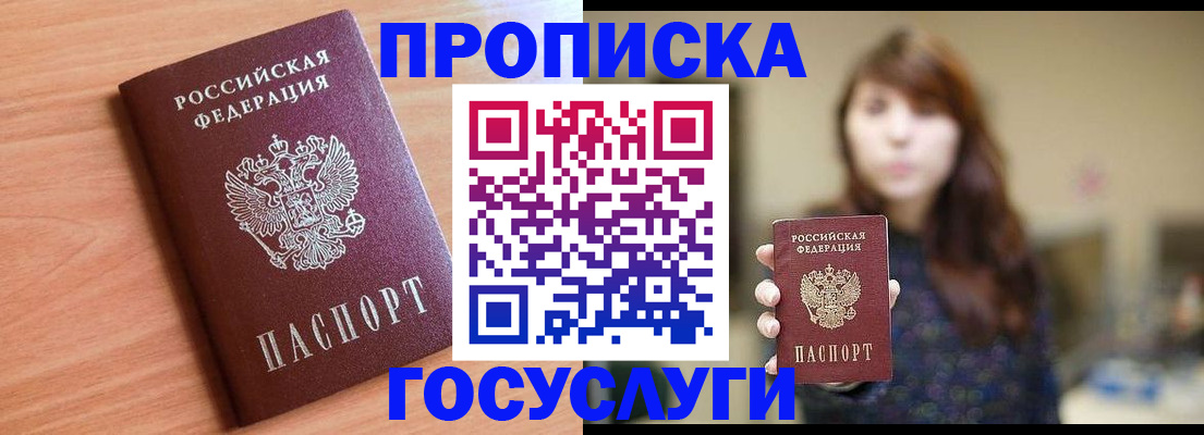 прописка гарантия в Ачинске