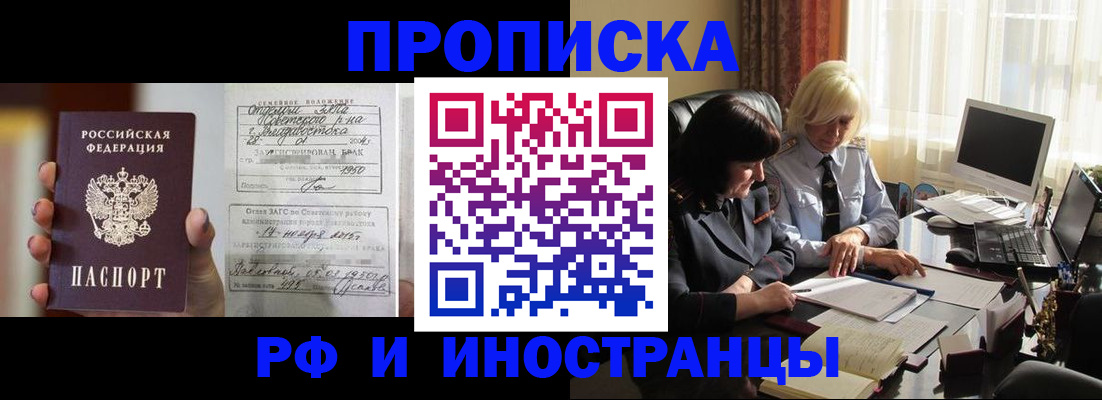 прописка для работы в Ачинске
