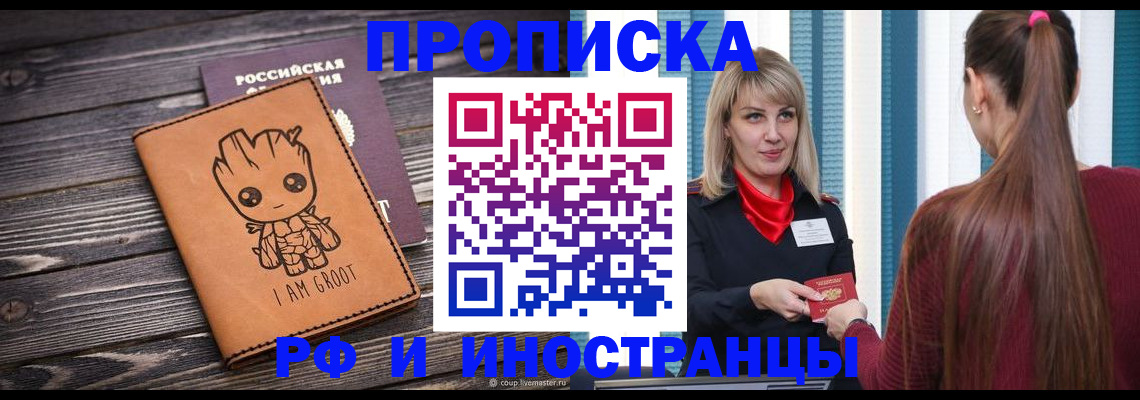 прописка законно в Ачинске