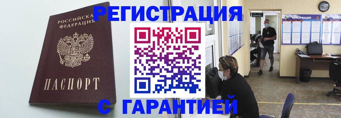 временная регистрация недорого в Ачинске